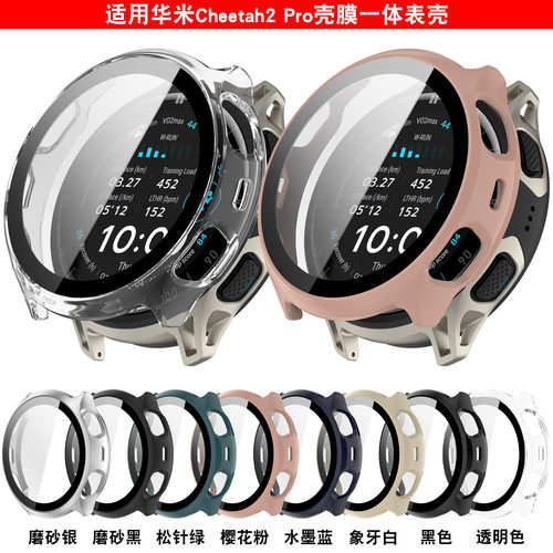 适用华米Cheetah2Pro钢化膜壳