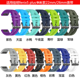 适用佳明Fenix5 plus 945本能3HRG2 6pro快拆硅胶手表带965