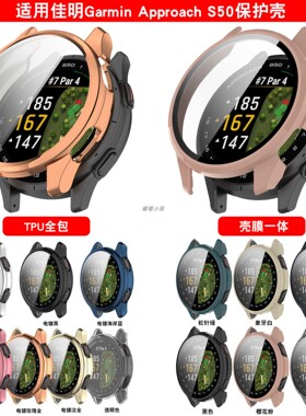 适用佳明Approach S50高尔夫手表钢化膜一体保护壳S50全包软表壳
