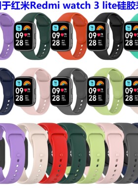 适用红米Redmi watch3active青春版运动硅胶双色手表带小米3lite