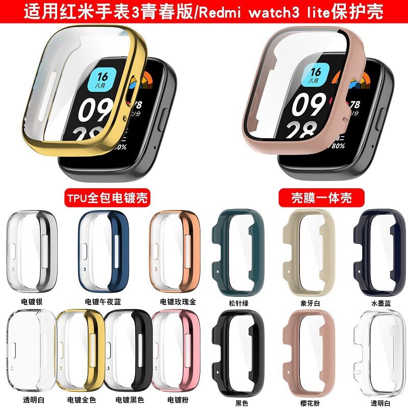 适用Redmi watch3 Lite青春版手表保护软壳红米3active一体膜硬套 手表 配件 原图主图