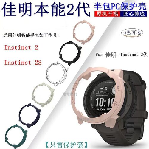本能Instinct2手表PC半包保护壳