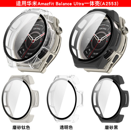 适用华米BalanceUltra一体壳
