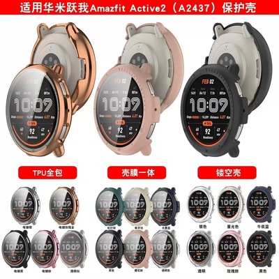 华米跃我AmazfitActive2全包壳