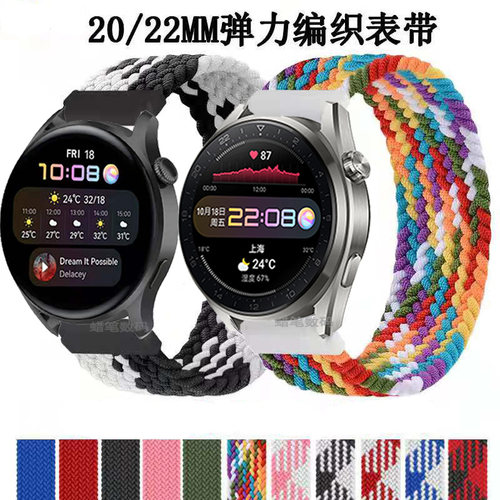 适用华为GT56尼龙编织手表带