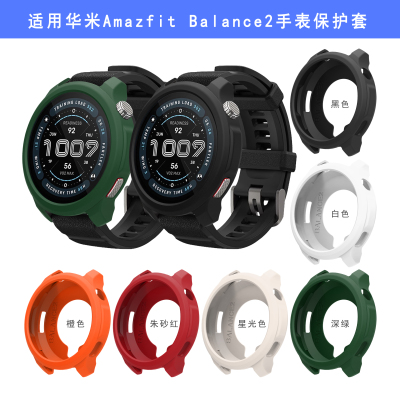 适用华米Balance2手表保护套