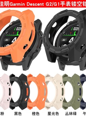 适用佳明Descent G2/G1手表透明半包保护壳tpu软胶铠甲g2保护表套