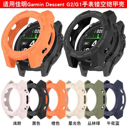 适用佳明Descent G2/G1手表透明半包保护壳tpu软胶铠甲g2保护表套