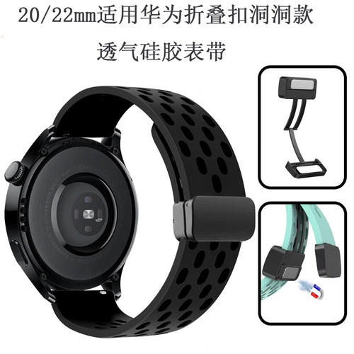 适用华为磁吸扣洞洞款硅胶手表带