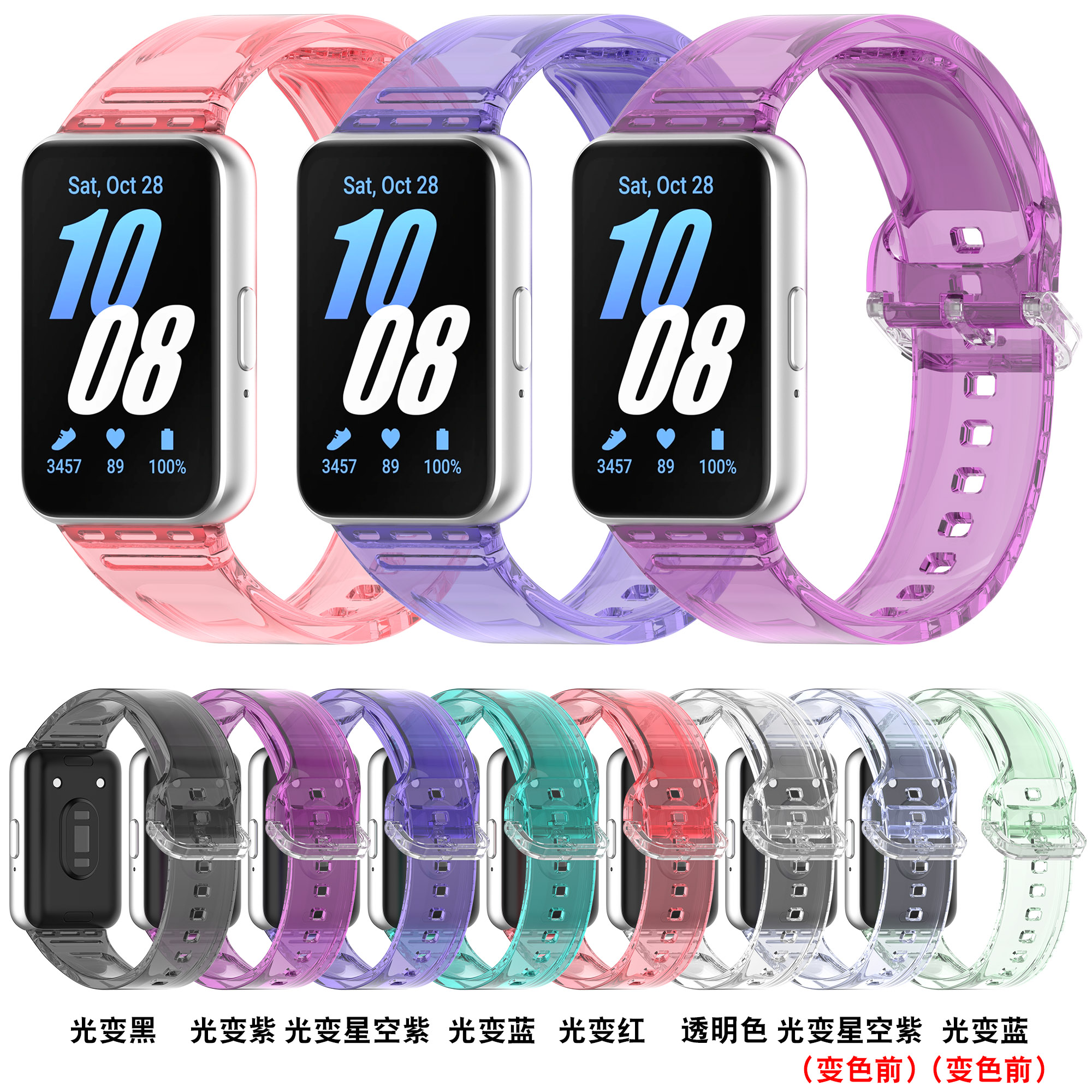 三星Fit3遇光变色冰川透明表带
