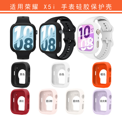 适用荣耀手表X5i硅胶保护软壳