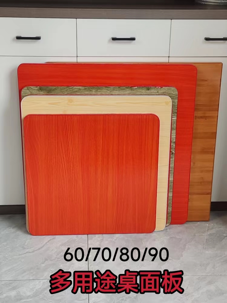 烤火桌面板正方形台面实木茶几桌面餐桌面板麻将面板家用盖板桌子