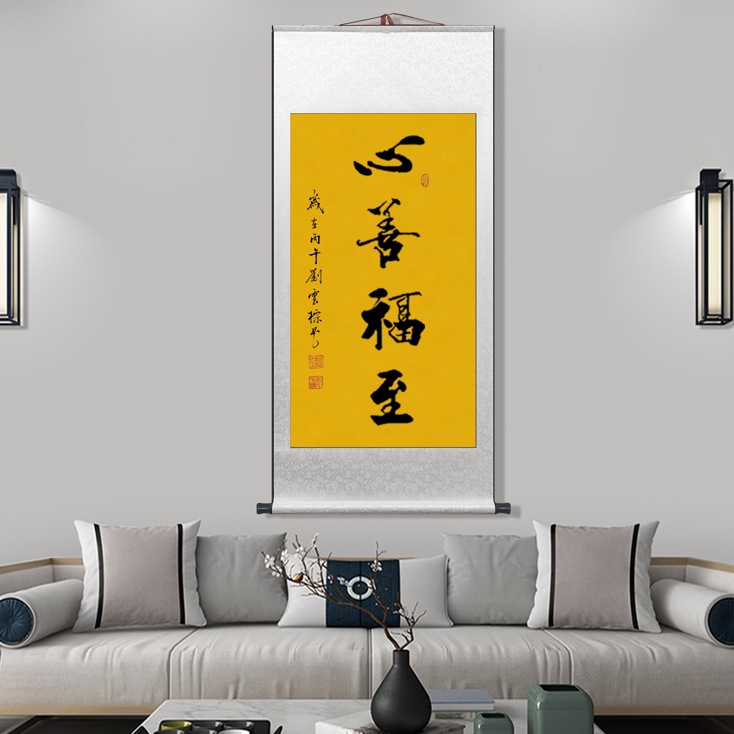 心善福至手写书法字画真迹卷轴装裱客厅书房玄关茶室挂画仿古宣纸