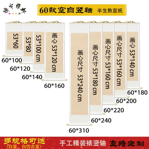 60新中式现代免裱空白卷轴创作挂轴半生熟个性字画挂画仿古定制