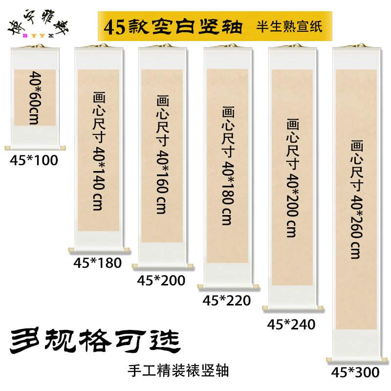 45空白卷轴中式国风个性书画创作免裱半生熟卷轴书法作品字画定制