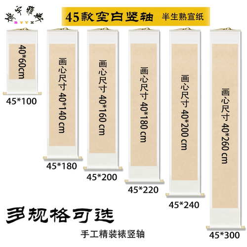 博宇雅轩手裱字画空白卷轴送挂钩