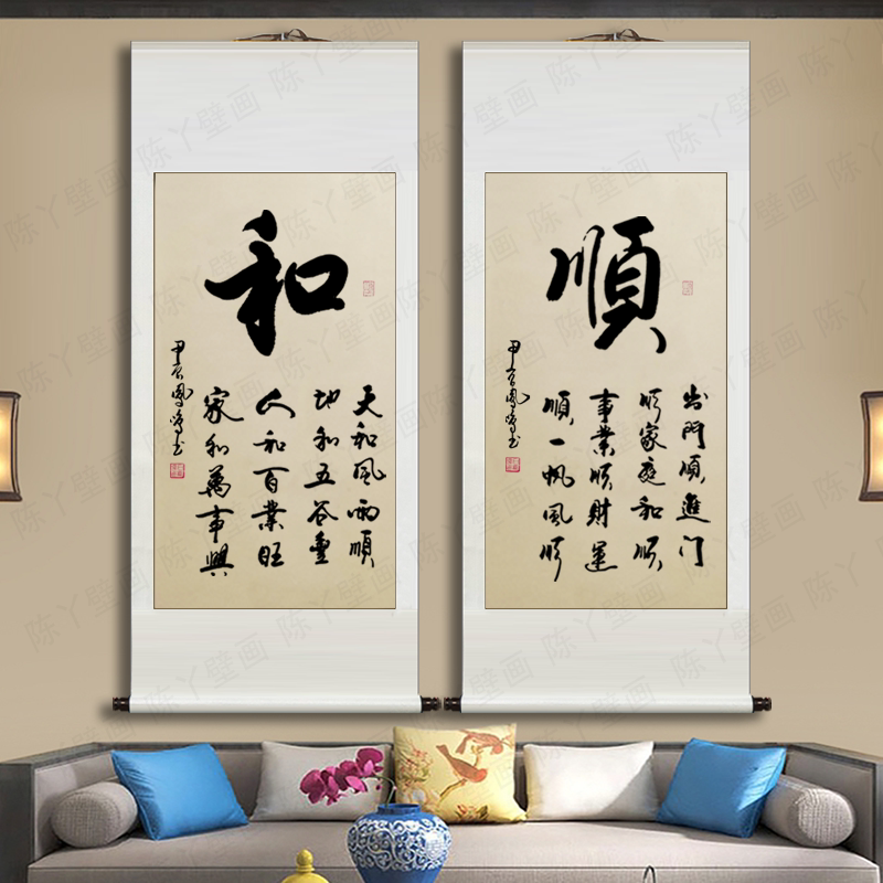 石凤鸣手写《和顺》仿古卷轴装裱入户玄关客厅背景墙书法字画挂画