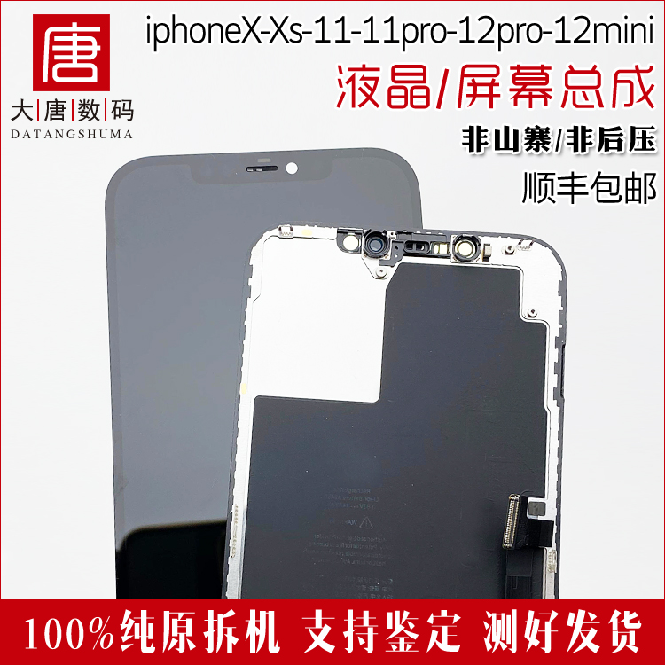 大唐适用iphone12原装拆机屏幕11 promax 12pro屏幕总成XS MAX XR-封面