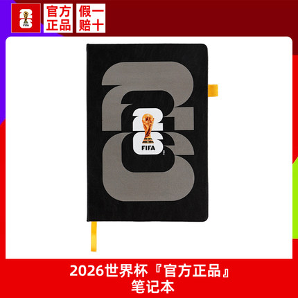 官方正品2026世界杯笔记本吉祥物简约A5加厚记事本学生错题本礼物