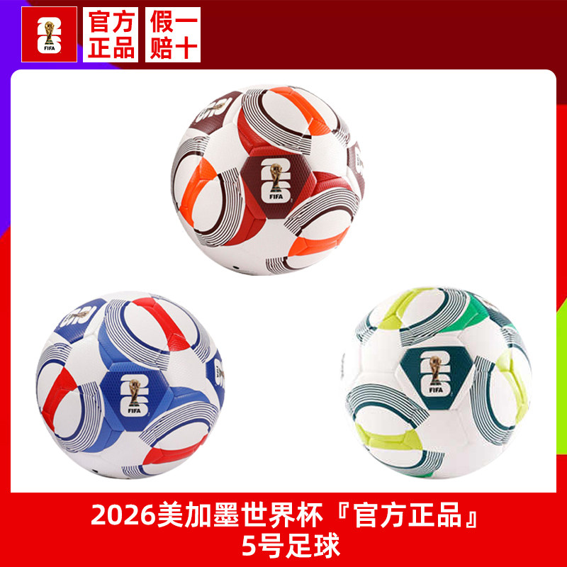 官方正品2026世界杯足球
