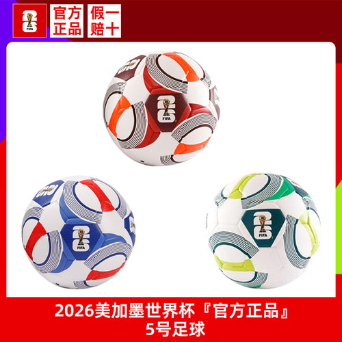 官方正品2026世界杯足球