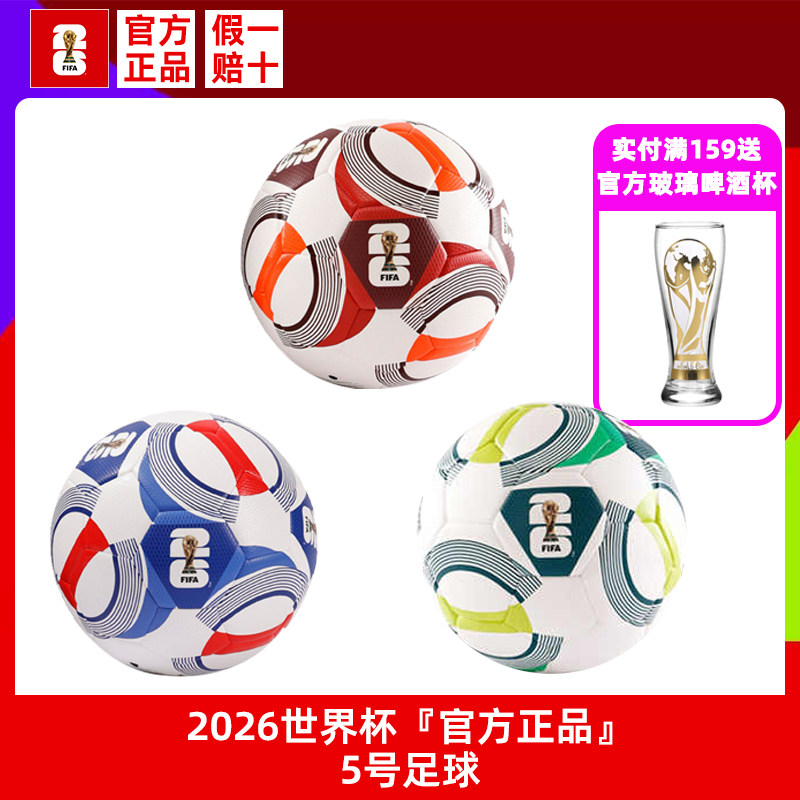 官方正品2026世界杯足球