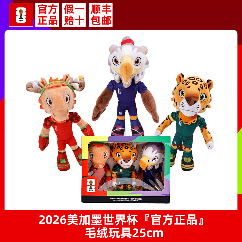 官方正品2026美加墨世界杯吉祥物手办毛绒玩偶玩具公仔男女生礼物