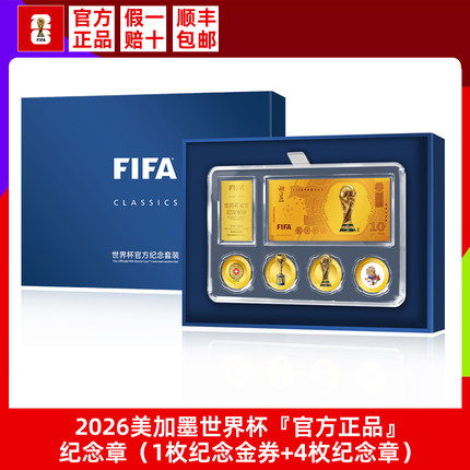 官方正品2026美加墨世界杯纪念套装1纪念金券+4纪念章纪念章礼品