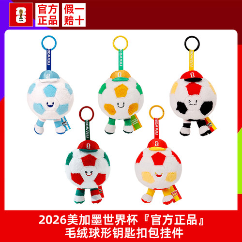 官方正品2026美加墨世界杯包挂饰