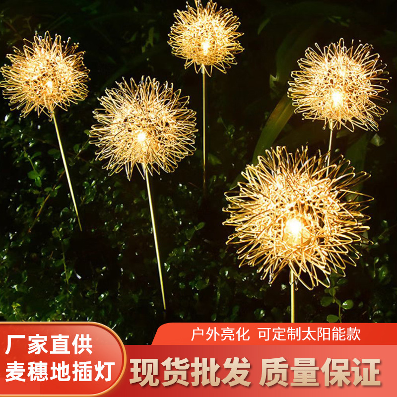铝丝球蒲公英灯户外公园广场亮化景观蒲公英灯太阳能地插草坪灯