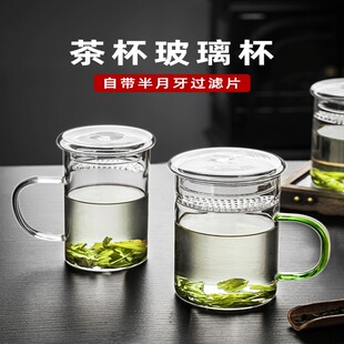 高硼硅耐热泡茶过滤一体家用茶杯月牙杯玻璃杯绿茶杯办公室水杯