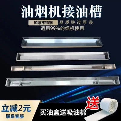 适用于樱花好太太方太万家乐吸抽油烟机配件大全油杯装接油槽盒