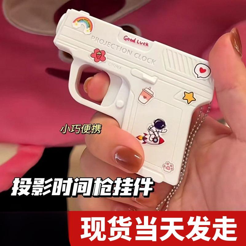 手枪手表投影时间枪钥匙扣迷你电子表可计时间日期可藏东西玩具枪