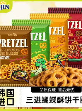 韩国进口SAMJIN三进饼干圈咸味芝士味蝴蝶形饼干休闲食品零食小吃