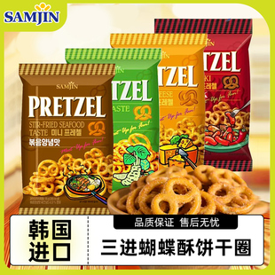 韩国进口SAMJIN三进饼干圈咸味芝士味蝴蝶形饼干休闲食品零食小吃