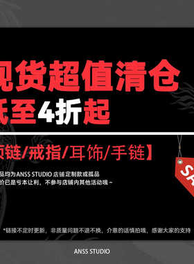 夏季清仓项链戒指耳饰手链