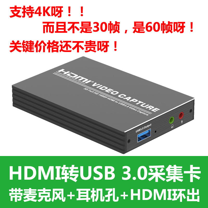 HDMI转USB3.0高清采集卡4K60帧手机游戏机淘宝直播OBS推流/