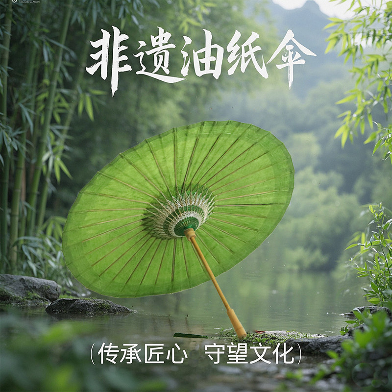 洇染手造纸古法手工绿色油纸伞