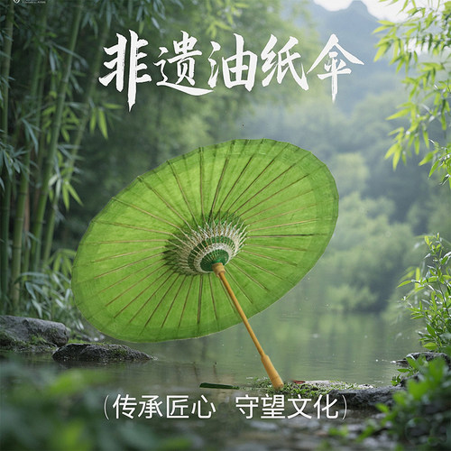 洇染手造纸古法手工绿色油纸伞