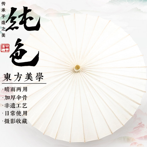 中典非遗纯白色油纸伞升级伞杆