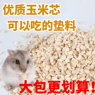 仓鼠专用玉米芯垫料颗粒保暖春夏季消暑金丝熊厕所垫材无尘除臭味