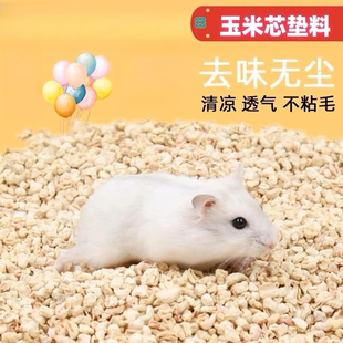 垫料夏季消暑去味木屑尿沙用品金丝熊兔子刺猬龙猫宠物