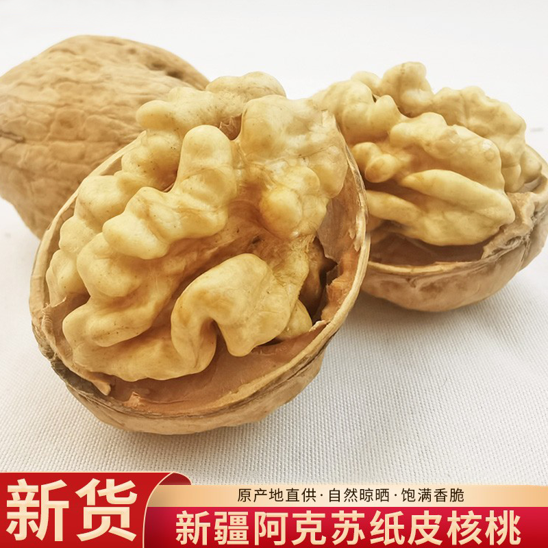 正宗新疆阿克苏温185纸皮核桃2025新货原味薄壳核桃坚果零食500g
