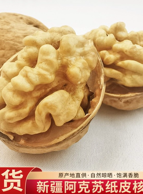 正宗新疆阿克苏温185纸皮核桃2025新货原味薄壳核桃坚果零食500g