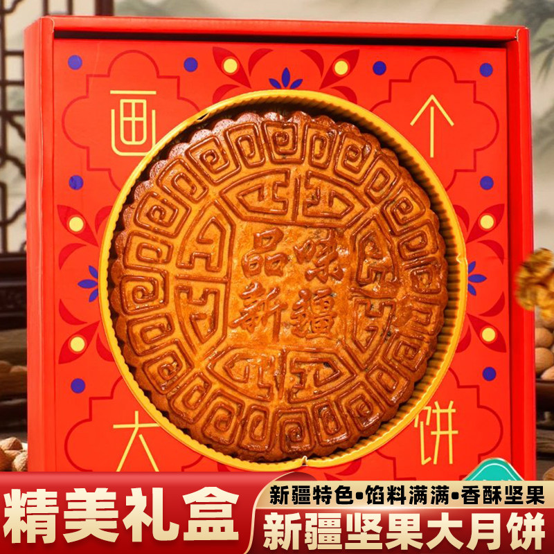 新疆画个大饼坚果仁月饼传统老式手工月饼中秋节送礼糕点礼盒3斤