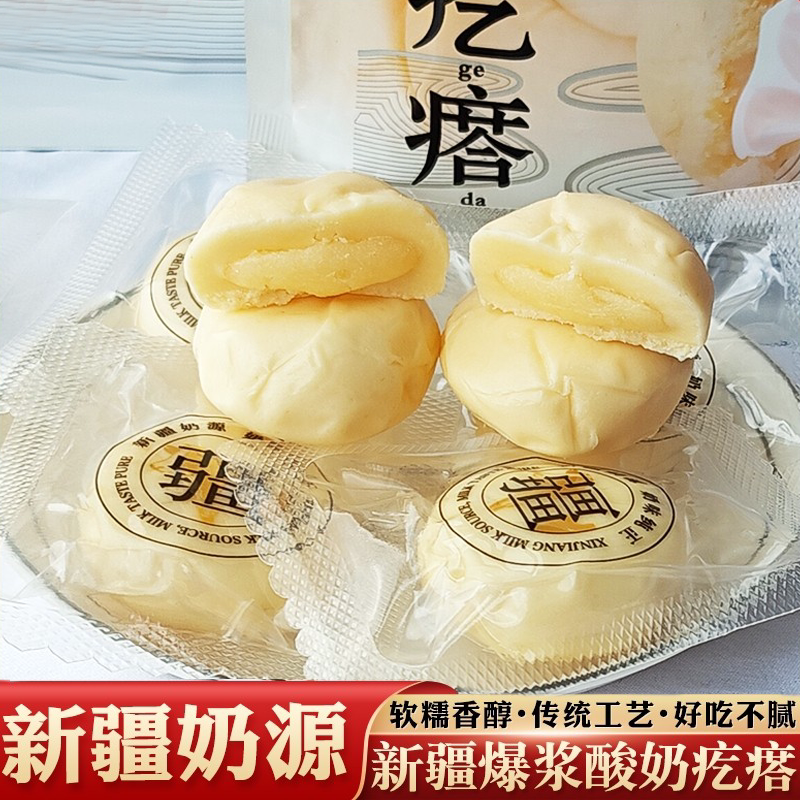 西域皇后新疆爆浆奶疙瘩奶包子