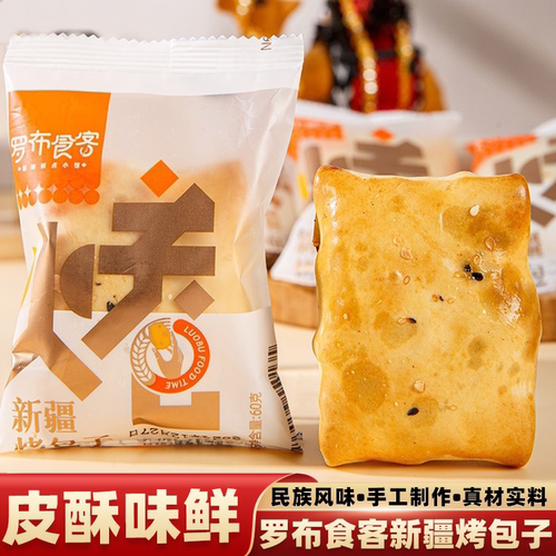 新疆烤包子新鲜酥皮特色小吃馅料