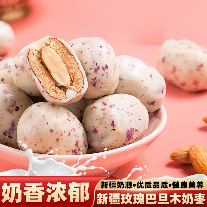 牧民人家新疆奶枣巴旦木奶枣