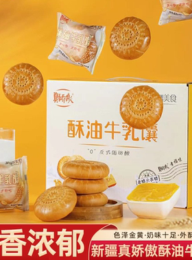 真娇傲新疆手工酥油牛乳馕小油馕