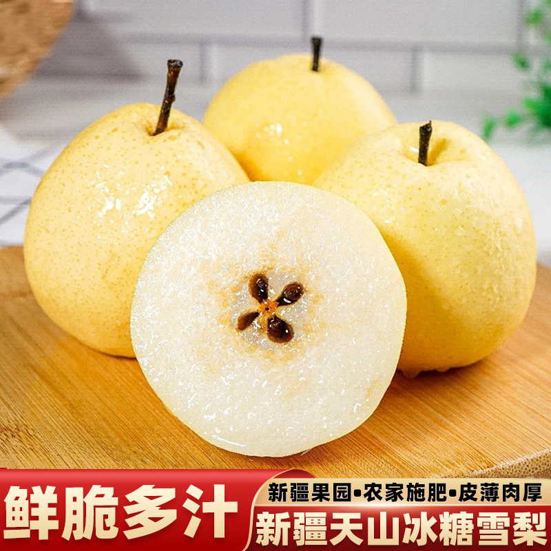 新疆天山雪梨新鲜水果当季整箱梨子正宗库尔勒冰糖雪梨脆甜多汁,水产肉类/新鲜蔬果/熟食,梨,淘宝优惠券,粉丝福利购,淘宝优惠卷